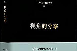 探长：周琦主动请缨将近打满末节 腰伤未愈的他想把球队扛肩上