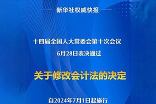 达洛特：我们知道即便丢球也要保持清醒 接下来为对阵卢顿做准备